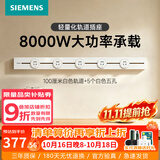 西门子（SIEMENS）轨道插座 8000W挂式轨道插座8kW电力多功能导轨插线板厨房导台 PC款 1米轨道+5个五孔白色
