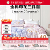 罗莱家纺 学生宿舍三件套全棉床上三件套纯棉单人被套床单被罩 紫 150*215