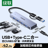 绿联双头四合一usb扩展器拓展坞type-c3.0分线器多接口 HUB转接转换器接笔记本电脑手机 0.15m
