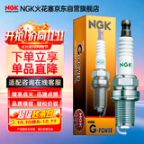 NGK铂金火花塞DCPR7EGP四支装凯越宝骏630730宏光荣光骏捷长安之星CS