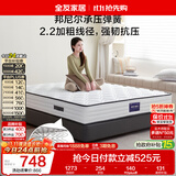 全友家居 天然椰棕弹簧床垫1.8米x2米家用偏硬护脊厚款席梦思床垫子