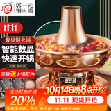 郭一元铜火锅紫铜加厚数字显示铜锅具家用插电紫铜锅老北京涮羊肉鸳鸯锅 数显插电 单味款 10-15人 38cm