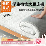 无印良品A类大豆纤维学生床垫遮盖物床褥宿舍垫被榻榻米折叠盖垫90*190cm