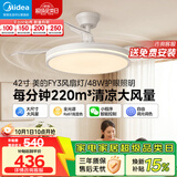 美的（Midea）吊扇灯一体风扇灯护眼餐厅客厅卧室led吊灯42寸包安装