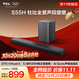 TCL回音壁 S55H 杜比全景声 DTS Virtual:X 220W大功率 独立重低音 电视音音箱响家庭影院