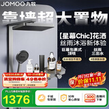 九牧（JOMOO）琴键星幕Chic丝雨三功能方管靠墙大置物自动除垢淋浴花洒36672
