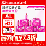 Lumi MP6000小红瓶胶原蛋白肽液态饮弹性蛋白肽EGCG 30瓶