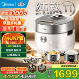 美的（Midea）电压力锅0涂层高压锅电高压锅高压电饭煲电饭锅3-4-5-8人5升ih加热免排气自动排气速嫩感MY-S7S8S9 【140kPa超高压】纯钛低脂 5L