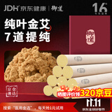 御道金艾条10支家用艾灸条纯艾灸柱陈年熏灸加长艾草棒教师节礼物