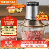 苏泊尔（SUPOR）绞肉机家用电动大容量多能料理机 绞馅机碎肉搅肉机切菜辅食搅拌机JR05-300