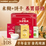 江中猴姑猴姑米稀米糊饼干养胃礼盒装816g早餐猴菇老年人营养食品礼盒
