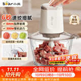 小熊（Bear）家庭用绞肉机小型 绞馅机 搅拌机 打蒜机料理机 辅食机 绞肉绞菜一体机2026新款家用QSJ_E03C8