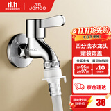 九牧（JOMOO） 水龙头阳台入墙式洗衣机水龙头单冷黄铜自来水拖把池龙头 4分【自动止水-灵活双接口】黄铜龙头
