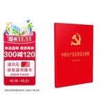 2024年新版 中国共产党纪律处分条例 含简明问答（ 64开大字版红皮烫金 ）9787521642148