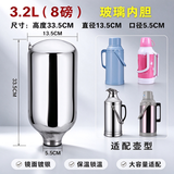 希乐原装保温壶开水瓶胆热水瓶真空玻璃内胆家用玻璃暖瓶胆学校开水瓶 希乐3.2L玻璃内胆