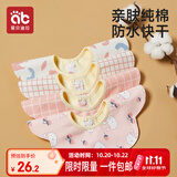 爱贝迪拉（AIBEDILA）婴儿口水巾纯棉围嘴360度旋转宝宝用品口水兜新生儿防水围兜4条装