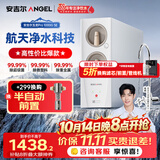 安吉尔净水器玉龙Pro1000GSE 厨下直饮机5年RO膜家用反渗透过滤净水机MAX1000GSE同款