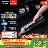 松下（Panasonic）【除尘神器】车载吸尘器无线大吸力小型手持长续航家用便携高效吸猫毛除毛除尘团购礼品MC-HC11H
