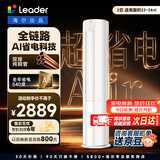 统帅空调海尔出品 超省电2匹大3匹立式柜机客厅双排铜管新一级能效超大风量急速冷暖国家补贴以旧换新 超省电 Air【热卖爆款】 2匹 双排大风量51LTA1