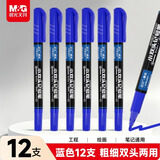晨光（M&G）蓝色粗细双头物流笔记号笔 防水马克笔油性笔 儿童学生勾线笔升级加量 办公用品12支