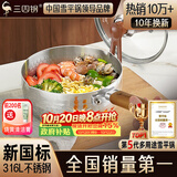 三四钢雪平锅316L不锈钢奶锅辅食小汤锅泡面煮锅食品级一体成型20cm