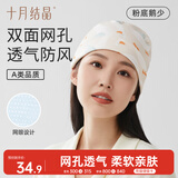 十月结晶月子帽秋冬产妇帽防风保暖孕妇帽坐月子透气睡眠帽 粉底鹅少
