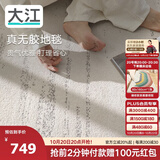 大江星光宝石无胶地毯客厅轻奢高级感免洗可擦家用地毯防水160x240cm