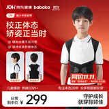 背背佳U9矫姿带青少年专研儿童男女透气网布防驼背L体态端正
