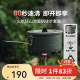 火枫（FIRE-MAPLE）轻山泡面锅套装 户外露营炉炊具集热防风蒸煮锅具徒步登山装备