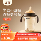 世喜婴儿学饮杯7个月以上防呛鸭嘴杯PPSU喝水奶瓶重力球吸管水杯