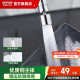 苏泊尔（SUPOR）龙头起泡器360°万向旋转厨房防溅套嘴升级绵密龙头延伸器s