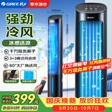 格力（GREE）【负离子加湿】空调扇家用冷风扇遥控轻音水冷风机落地小空调加水加冰降温凉风电风扇 KS-04X60Dg