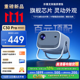 夏新（Amoi）C30pro投影仪 家用投影机 智能家庭影院电视（无感自动对焦 一体式云台 千元性能）