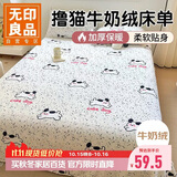 无印良品牛奶绒床单单件 冬季加厚法兰绒珊瑚绒单人宿舍被单 160*230cm