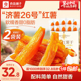 良品铺子原蒸红薯干番薯干地瓜干条低脂代餐健康零食解馋独立包装500g*2袋