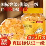 福东海 老黄冰糖1000克 无添加正宗【国标一级】中颗粒搭银耳百合酸梅汤