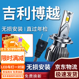 湃速16-21款吉利博越LED大灯远光 近光灯泡汽车超亮激光前雾灯改装H7