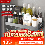 美厨（MAXCOOK）厨房调料架 多功能收纳置物架墙上壁挂式免打孔挂钩40cm MCZW8343