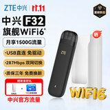 中兴（ZTE）F32随身wifi6免插卡无线上网卡支持5G/4G设备全网通路由器无限随行wi-fi车载宿舍户外流量卡托2026