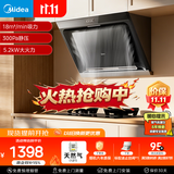 美的（Midea）抽吸排油烟机侧吸式家用抽油烟机 燃气灶 5.2kW猛火灶J30+A3天然气【套装商品】