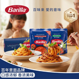 百味来Barilla#5传统意面500g博洛尼亚肉酱+番茄罗勒酱组合装5人份