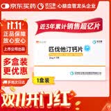 [信立明]匹伐他汀钙片 2mg*7片/盒 信立泰