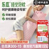 乐瓜睡觉抱枕夏季女生夹腿凉感抱枕长条靠枕床上靠垫等身靠背垫可拆洗 加大号四季款（婴儿棉） 粉红猪