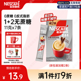 雀巢（Nestle）咖啡粉2合1无蔗糖*尝鲜装速溶冲调饮品7条77g