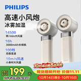 飞利浦（PHILIPS）手持风扇喷雾折叠便携100档超高速大风力USB充电迷你挂脖小风扇户外宿舍电风扇礼物ACR3146PX