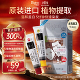 Bigen美源发采快速黑发霜染发膏（黑褐色 883）进口 快速染发健康遮白