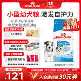皇家狗粮 幼犬狗粮 宠物 小型犬 MIJ31 全价犬粮 2-10月 2KG