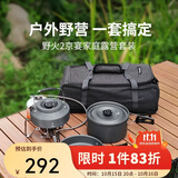 火枫（FIRE-MAPLE）野火2气炉+京宴套锅家庭露营套装 户外野炊轻量炉头锅具气炉套锅