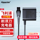Masentek 适用飞利浦剃须刀充电器理发器刮胡刀充电线HQ8505/series5000/s5080/hq6070/S7000/9000（15V)