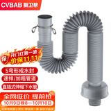 橱卫帮（CVBAB）面盆下水管 洗手盆防臭下水器管 防臭密封圈排水管 下水软管CV386
